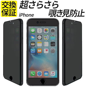 iPhone ガラスフィルム 覗き見防止 超さらさら マット アンチグレア SE SE2 SE3 16 15 14 13 12 11 Pro max Plus mini X XS XR 保護フィルム