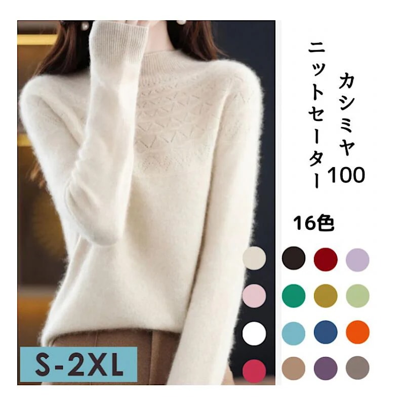 3Dニット カシミヤ100% ニットセーター レディース 秋冬 冬 秋 カシミヤ ニット セーター ハイネック 長袖 きれいめ トップス S/M/L/XL/2XL ブラック/ホワイト/ブルー/グリーン