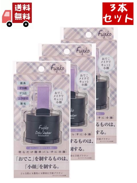 3個セット dekoシャドウ 4g3個セット デコ シャドウ shadow おでこ 頭皮 生え際 メイク