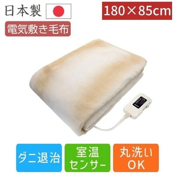 丸洗いOK！／ 電気毛布 洗える 180x85cm 電気敷毛布 NA-08SL-BE 敷毛布 電気 毛布 ロングサイズ 85x180 ダニ退治
