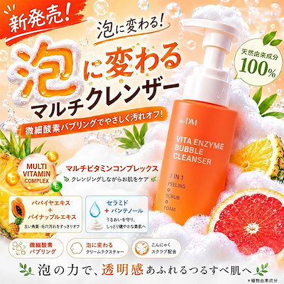 Qoo10] derDM 【公式】【new発売】ビタエンザイムバブ : スキンケア