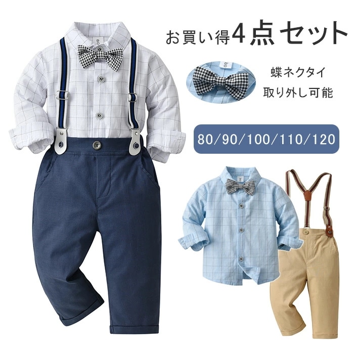男の子 フォーマル セット 子供服 フォーマル 男の子 フォーマル 長袖 子供スーツ 入学式 男の子 子供スーツ 男の子 フォーマル 長袖 子供スーツ 男の子 子供服 チェック柄 男の子 入園式 スー