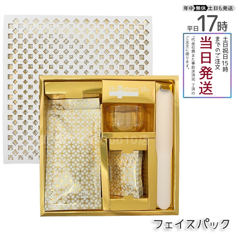 メディプローラー CO2ジェルマスク 25thアニバーサリーキット（7回分）Mediplorer 10,100円