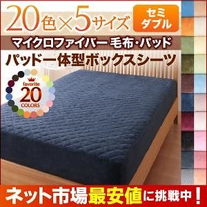 20色から選べるマイクロファイバー毛布/パッド [パッド一体型ボックスシーツ単品] セミダブル ペールグリーンシーツ