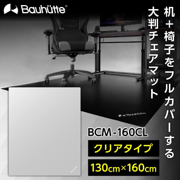 Bauhutte バウヒュッテ BCM-160CL デスクごとチェアマット クリア メーカー直送