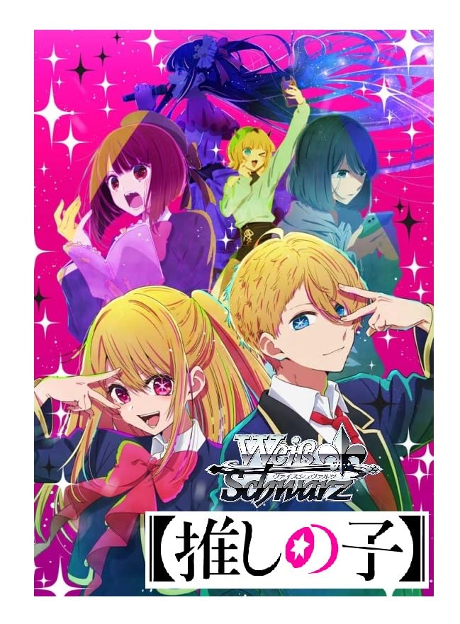 ヴァイスシュヴァルツ ブースターパック 【推しの子】 BOX