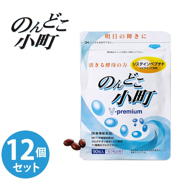 のんどこ小町 12個セット (全国一律送料無料) 栄養機能食品 システインペプチド 酵母エキス アミノ酸 マルチビタミン 葉酸 亜鉛 サプリメント 健康食品 26,127円