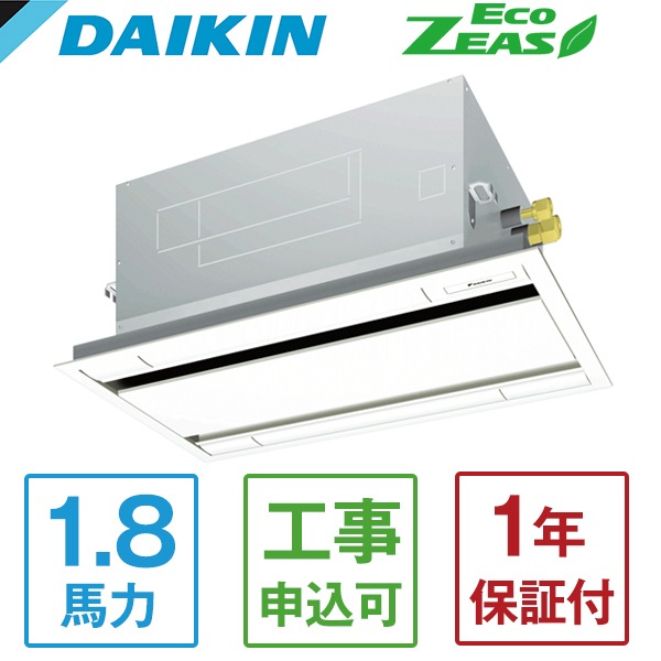 SZRG45BYNV Eco ZEAS エコダブルフロー標準タイプ [業務用エアコン 天カセ2方向 シングル 1.8馬力 単相200V ワイヤレスリモコン] メーカー直送