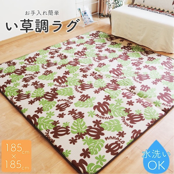 ラグ い草調 洗える 厚手 ウレタン20mm ブラウン ハワイアン エコ マット 約185x185cm 滑り止め ウレタン ふっくら 防音 2畳