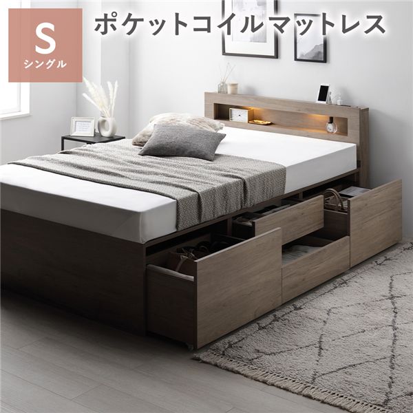 照明 宮付 チェスト ベッド 通常丈シングル グレージュ 3ゾーンポケットコイルマットレス付 引き出し 収納ベッド