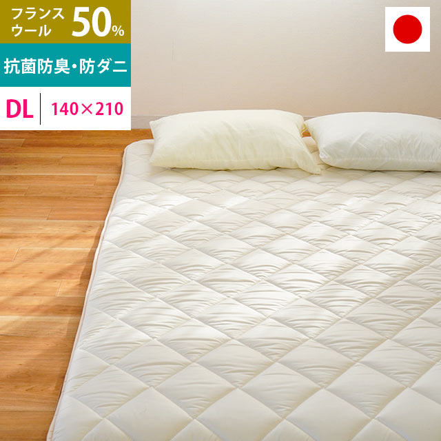 敷布団 日本製 敷き布団羊毛混抗菌防臭防ダニ綿使用 三層式固綿敷き布団 ダブルロング 140X210cm：ナチュラル 側生地のみ中国製 敷布団　大型便 2DC-0639-22NA