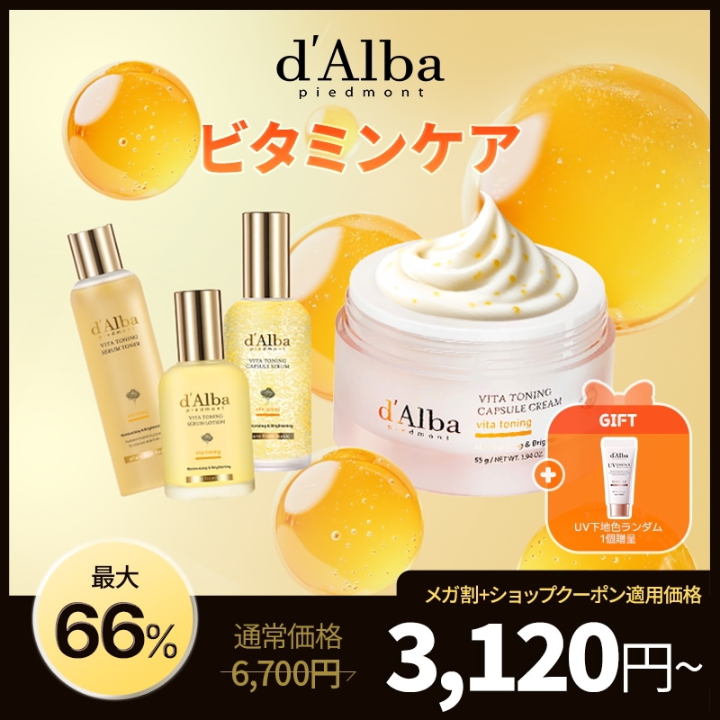 Qoo10] ダルバ 【ビタケアシリーズ選択1】ビタトーニング : スキンケア