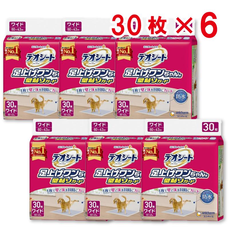 【ケース販売】 ユニチャーム デオシート 足上げワンちゃん用 壁貼りガード ワイド 30枚 × 6袋 (180枚) ペットシート 防水シート