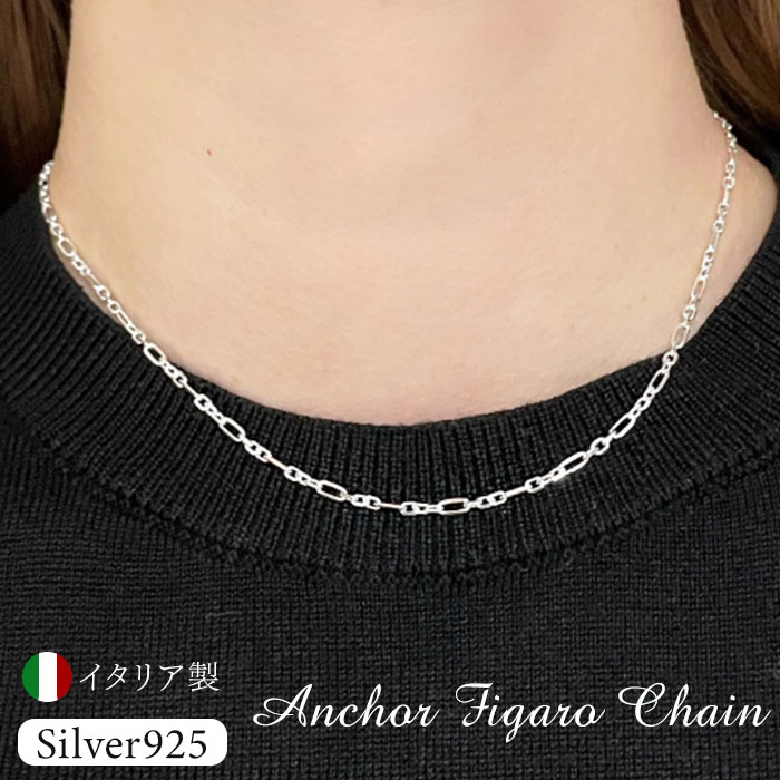 ネックレス シルバー925 チェーン 通販 アンカーフィガロチェーン シルバーネックレス チェーンネックレス メンズネックレス メンズジュエリー シンプル ベーシック STELLAN ステラン メンズ