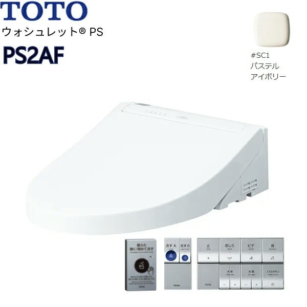 TCF5564AD#SC1 温水洗浄便座 ウォシュレットPS PS2AF アイボリー (CS494系)便器用 オート便器洗浄タイプ