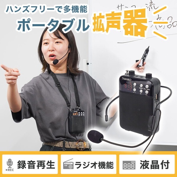 その場で録音再生できる多機能ポータブル拡声器 PRLU25SBK ブラック