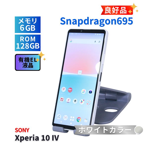 即配 良好品 ホワイト 2022年防水防塵モデル 3眼カメラ内蔵 Xperia 10 White Snapdragon695 6G 128G 6.0FHD+ AAA評価