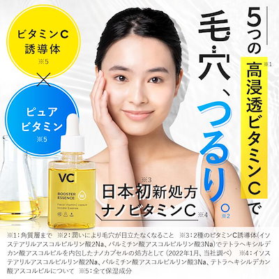 ブースター美容液 ホワイピュア W・VC ブースター エッセンス