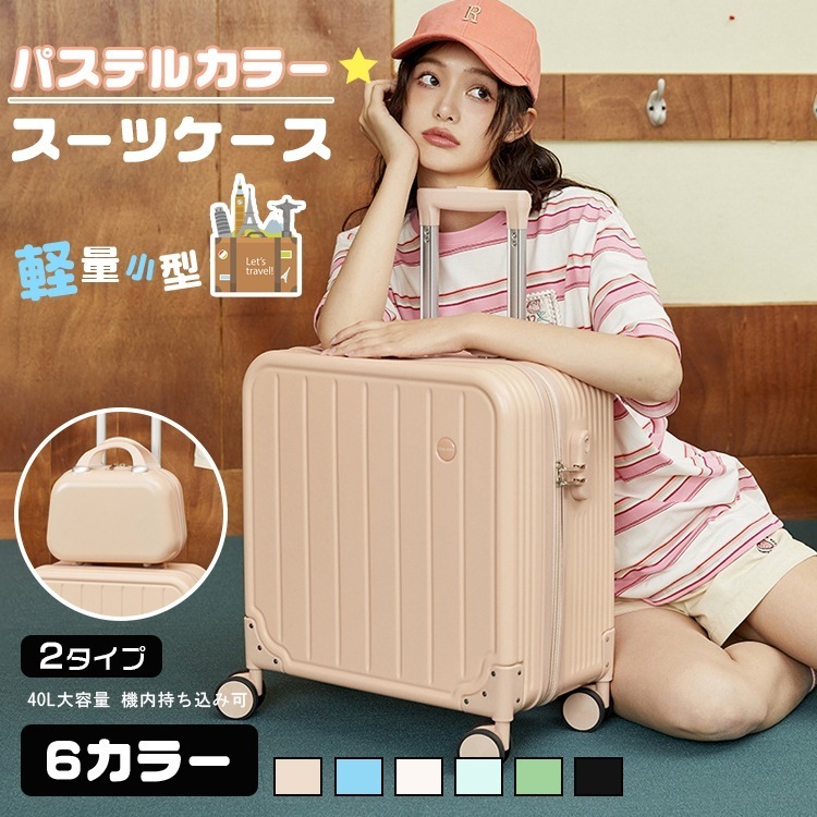 期間限定1000円off【安心1年保証】【2タイプ 6色】【機内持ち込み可 小型スーツケース】SSサイズ ミニケース 40L 大容量 機内持ち込み可サイズ 大容量 ファスナータイプ キャリーバッグ キ