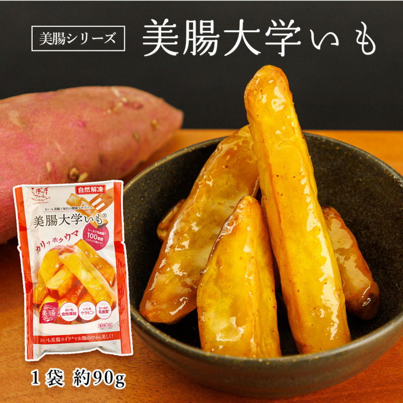美腸大学いも（25袋）