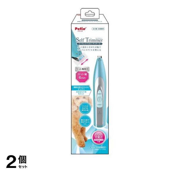 ペティオ Self Trimmer(セルフトリマー) コードレスバリカン ディテール 1セット 2個セット