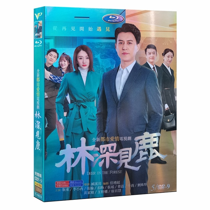 中国ドラマ DVD リンシェンは鹿を見ます ジンドン 李小蘭 林深见鹿 靳东 李小冉 中国語 HD ハイビジョン