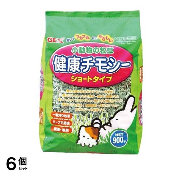 GEX 小動物の牧草 健康チモシー 900g 6個セット