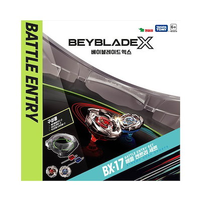 BEYBLADE X BX-17 バトルエントリーセット｜セット｜限定品や新作も。おもちゃ・グッズの通販ならタカラトミーモール【タカラトミー公式】