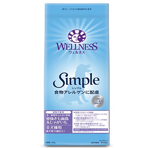 ウェルネスシンプル(食物アレルゲンに配慮 皮膚ケア グレインフリー)全犬種用成犬用(1歳以上用)骨抜き七面鳥&じゃがいも1.8kg