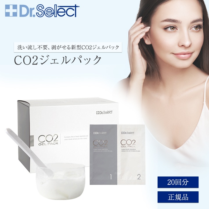 CO2ジェルパック 20回分 炭酸パック Dr.Select