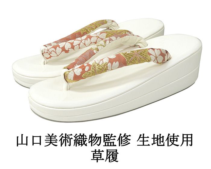 草履 山口美術織物 西陣 帯の名門 帯地鼻緒の草履 フリー レディース 女性 二枚芯 新品 n5209