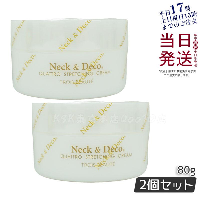 ネック&デコ クワトロストレッチングクリーム 80g 首 デコルテ 目元 【お得2個セット】