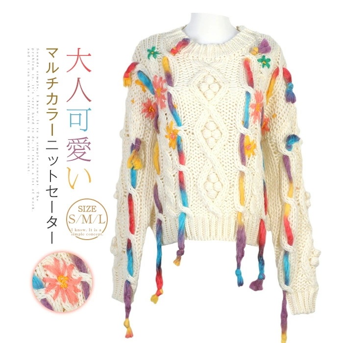 ニットセーター 可愛い マルチカラー レディース ニット セーター ざっくり編み カットソー プルオーバー クルーネック きれいめ トップス ニットトップス 春ニット 柔らかい オフィス カジュアル