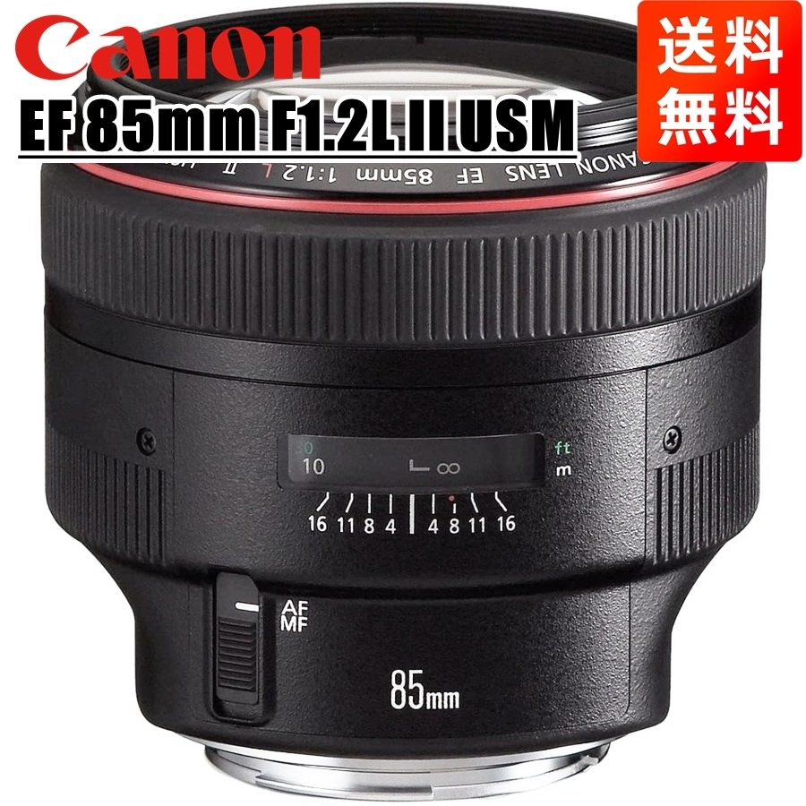 EF 85mm F1.2L II USM フルサイズ対応 単焦点レンズ 一眼レフ カメラ 中古