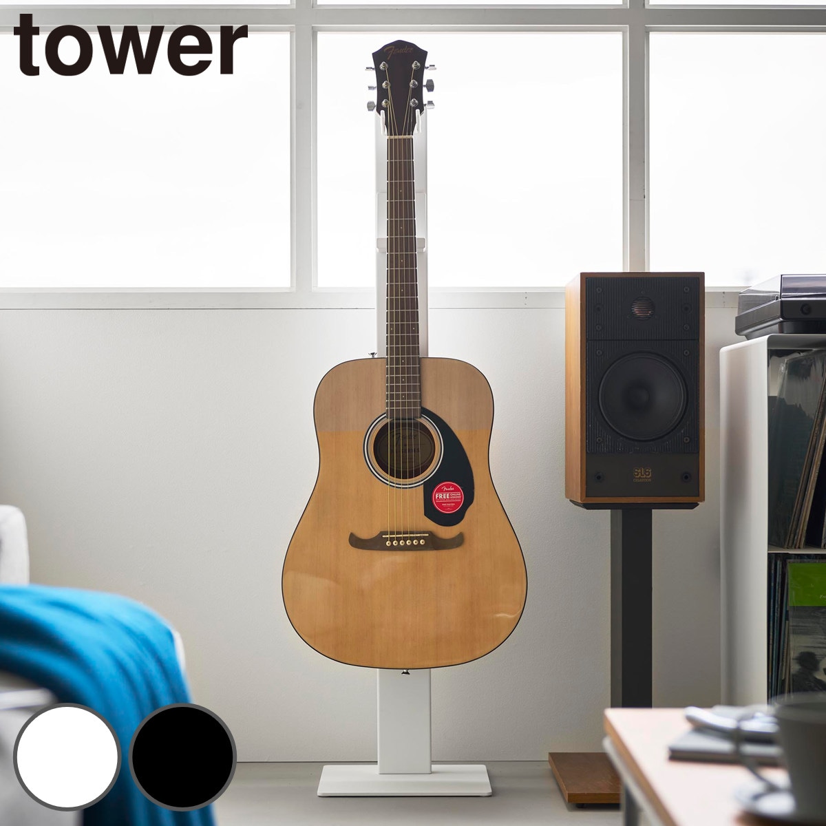 山崎実業 towerハンギングギタースタンド タワー 4903208107594 タワーシリーズ tower ギタースタンド ハンギング ギター スタンド ター ギター置き 魅せる収納