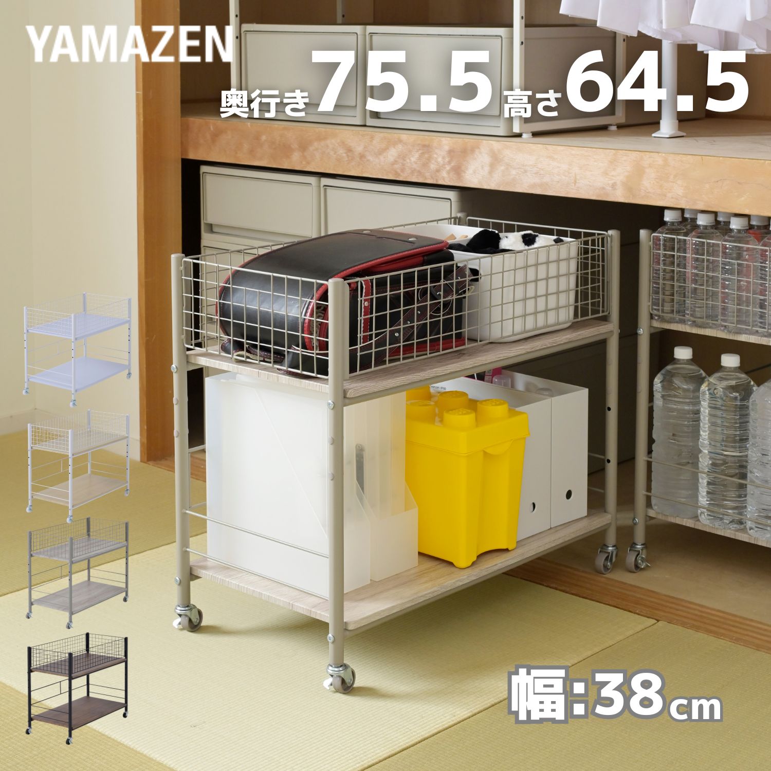 収納ラック ワゴン キャスター付き 奥行75.5 高さ64.5 幅38cm