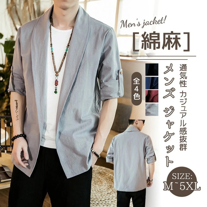 【ギフト配布】リネン ジャケット メンズ 秋 サマージャケット 春 夏 テーラード 綿麻 大きいサイズ 薄手 軽い カジュアル ビジネス 秋服 麻 ライトアウター 羽織り 開襟 長袖 シ