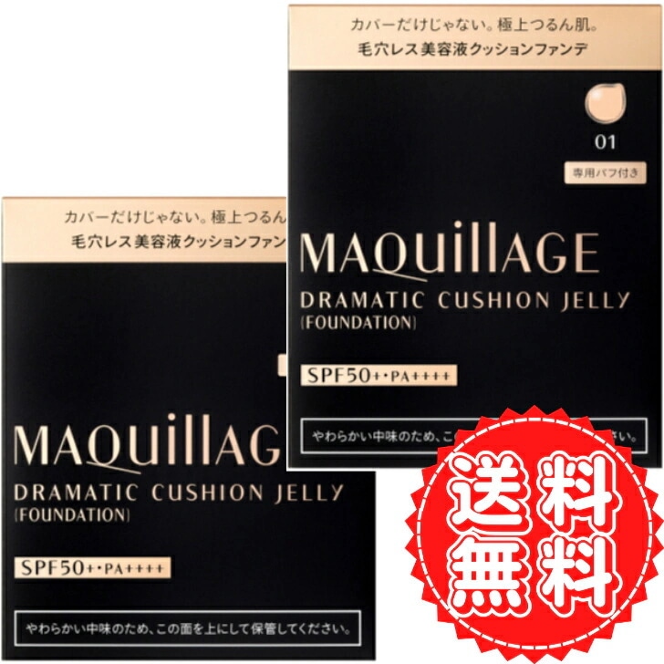 マキアージュ ファンデーション ドラマティック クッションジェリー 密着 極上 肌 毛穴 美容液 化粧品 メイク 顔 ムラ レフィル 詰め替え SPF50+ PA++++ 01 14g ×2個