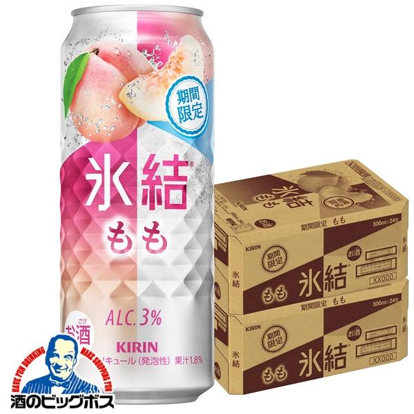 2026年3月17日限定発売 チューハイ キリン 氷結 もも 500ml×2ケース/48本(048)『BSH』【本州のみ　送料無料】
