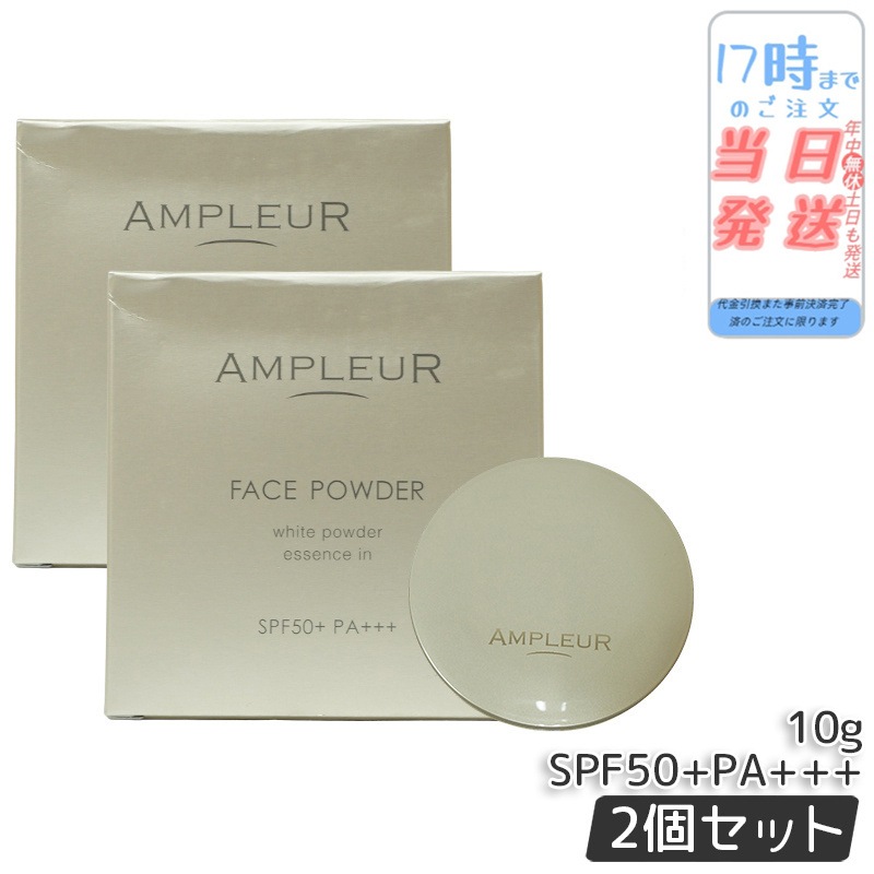 【お得2個セット】AMP フェイスパウダー 7,626円