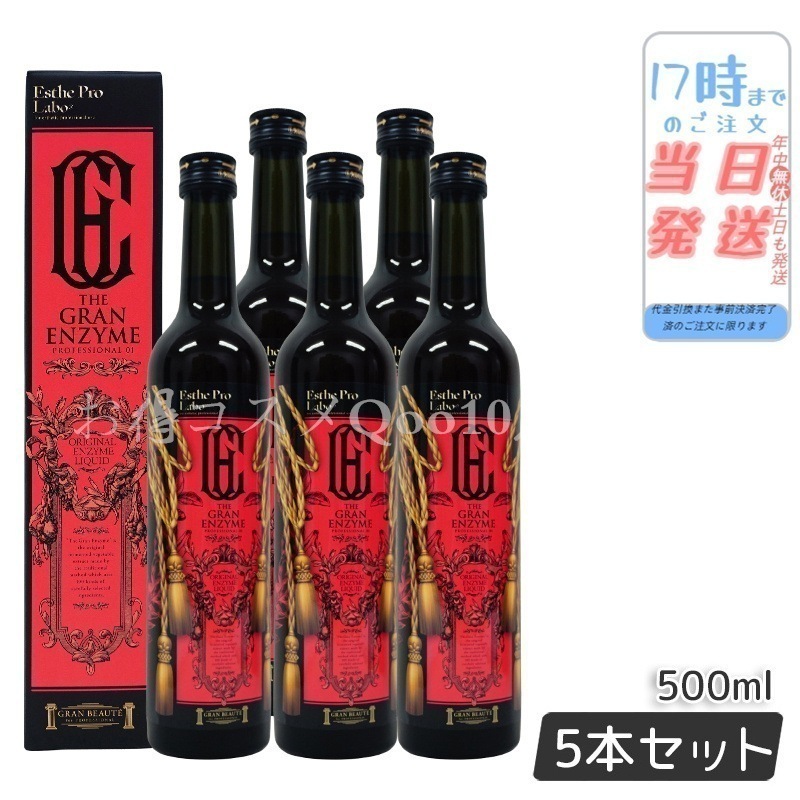 【5本セット】 ザ グランエンザイム 500ml 酵素 ダイエット ボディメイク 発酵食品 日本製 正規品 ファスティング