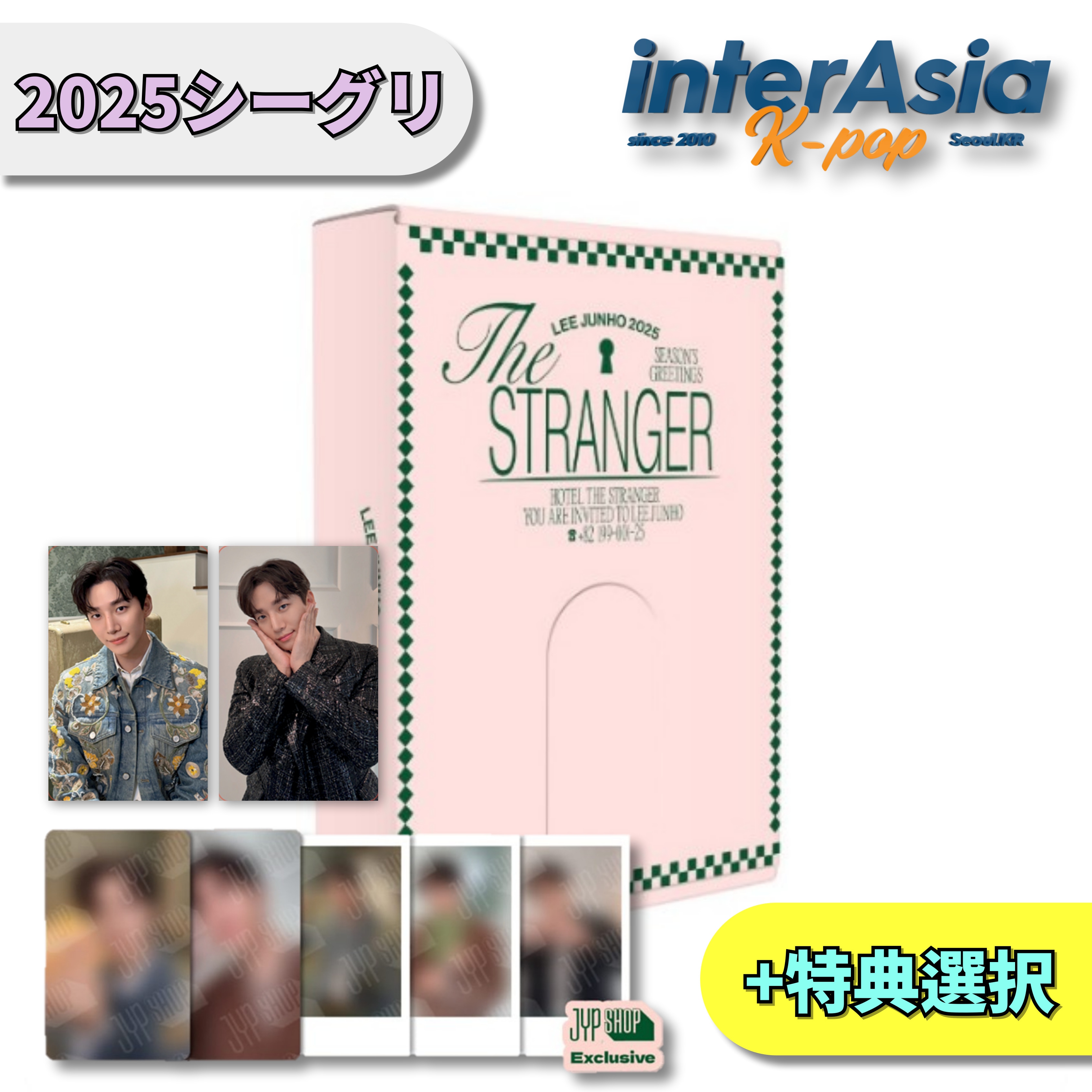 LEE JUN HO (2PM) 2025 Season’s Greetings [THE STRANGER] +ONLINE特典選択 シーグリ シーズングリーティング