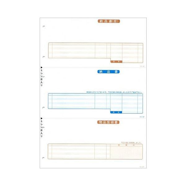 応研 納品書（納控/納/受領） A4タテ 3枚複写 HB-021 1箱（1000組）