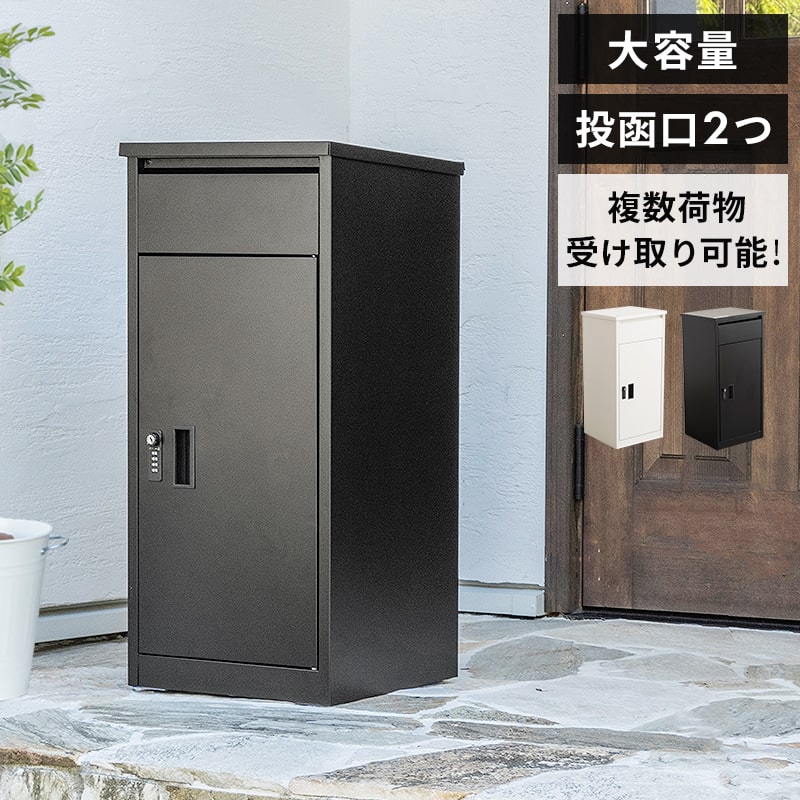 宅配ボックス 置き型ポスト 宅配ポスト 郵便ポスト ポスト 置き型 ポスト一体型 不在受取 置き配 屋外 戸建 ダイヤル錠 一戸建て おしゃれ モダン ブラック ホワイト A