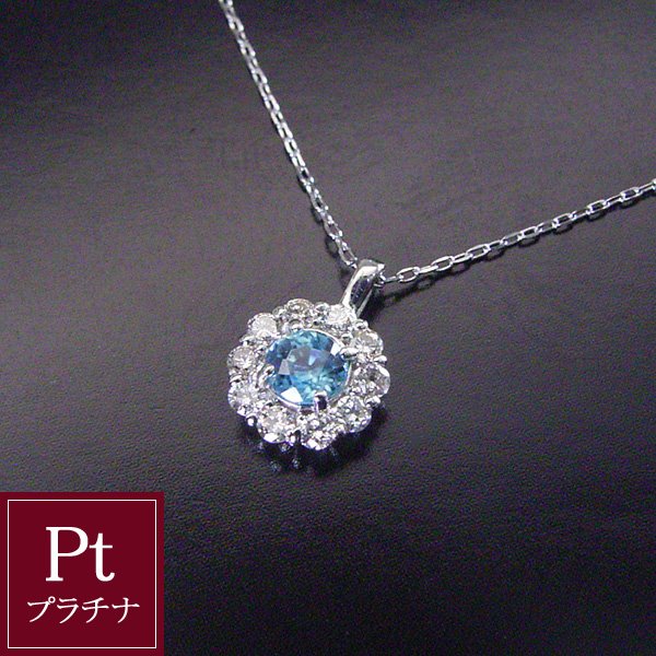 ブルージルコン ダイヤモンド ネックレス プラチナ 一粒 ネックレス pt950 プレゼント 女性 品番tc-0147 2営業日前後の発送予定