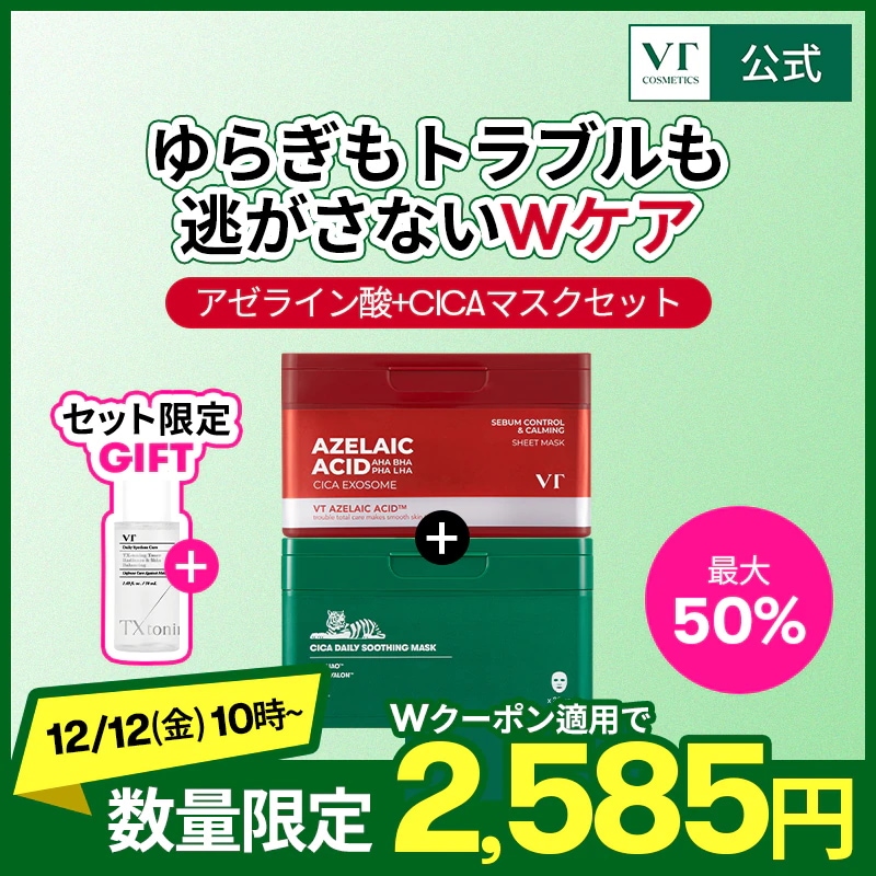 Qoo10] VTコスメティックス 【12/12 10時～ 数量限定特価】【 : スキンケア