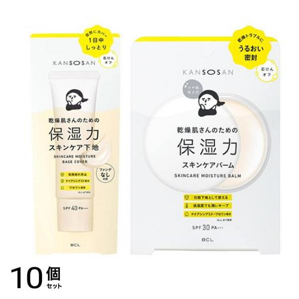 ＫＡＮＳＯＳＡＮ 乾燥さん 保湿力スキンケア下地 カバータイプ 化粧下地 30g＆保湿力スキンケアバーム 化粧下地 17g 10個セット