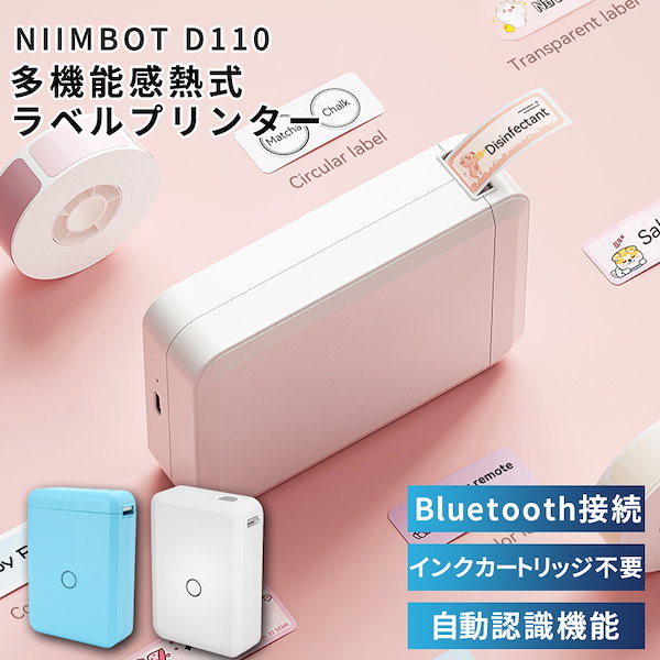 ラベルライター ラベルプリンター 本体 インク不要 感熱式 NIIMBOT D110 スマホ対応 Bluetooth レトロ コンパクト 小型 家庭用  業務用 アプリ iOS Android　本体