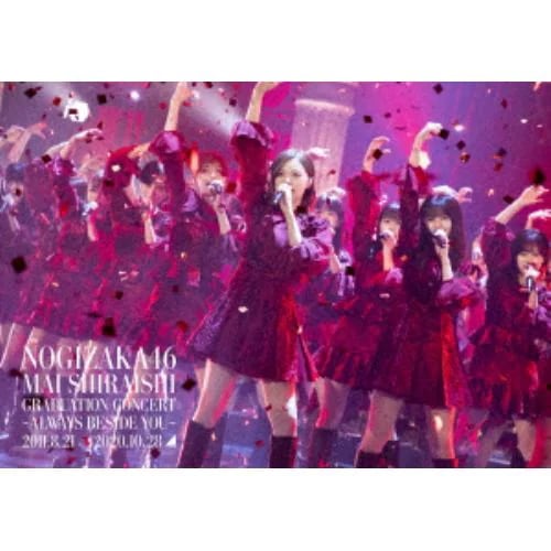 【DVD】Mai Shiraishi Graduation Concert ~Always beside you~(通常盤)
