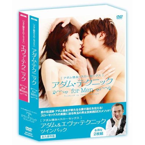 アダム徳永 ／ アダム徳永スローセックス アダム&エヴァ・テクニック ツインパック (DVD) MXS-383